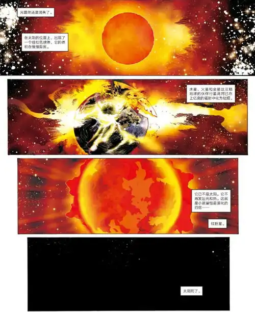  刘慈欣的科幻改编成漫画了全球漫画名家打造,带你进入科幻世界