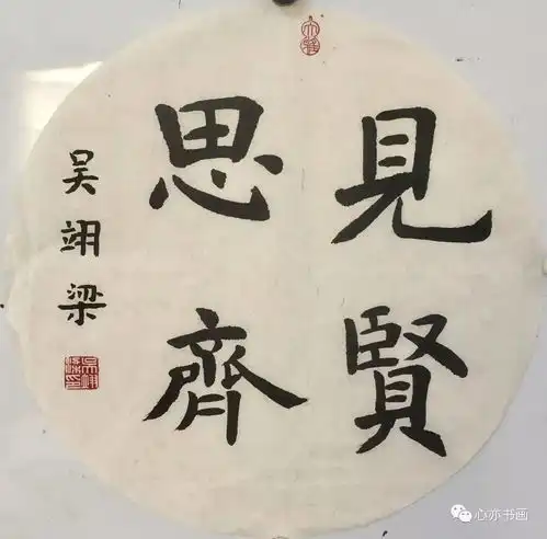  心亦书画优秀书法作品展