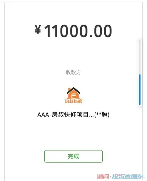  厦门房叔快修公司套取装修工人入会员费用