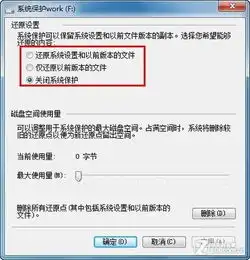  用win7备份与还原让操作系统轻松回魂