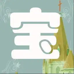  谁ps强,帮我做个宝字的头像
