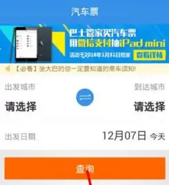  巴士管家如何退汽车票巴士管家退汽车票教程