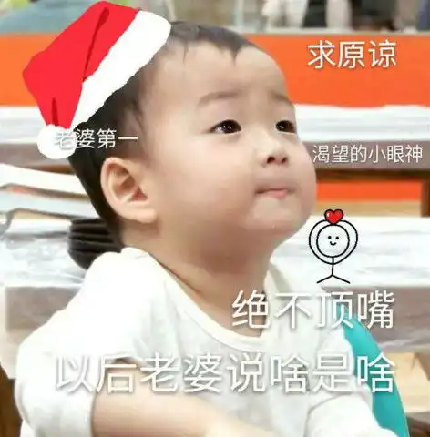  最近绝不顶嘴头像火了,老婆第一,你说啥是啥,老公绝不顶嘴