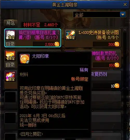  dnf技能勋章守护珠到手了吗全面了解命运的抉择玩法