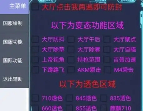  和平精英免费刷载具皮肤工具和平精英蝴蝶全机型透视辅助v4.5破解版腾牛下载