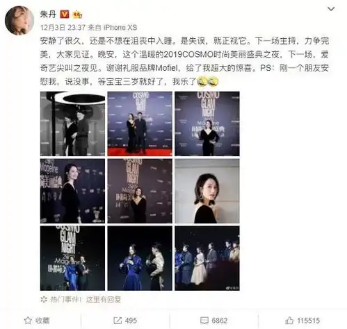  朱丹主持连续叫错7个明星,道歉却被群嘲网友求你别甩锅给一孕傻三年了