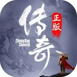  传奇放置类文字游戏下载传奇放置类文字游戏手机安卓版下载v3.77