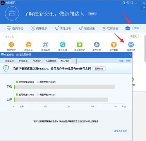  用电脑管家测的网速结果怎么分析