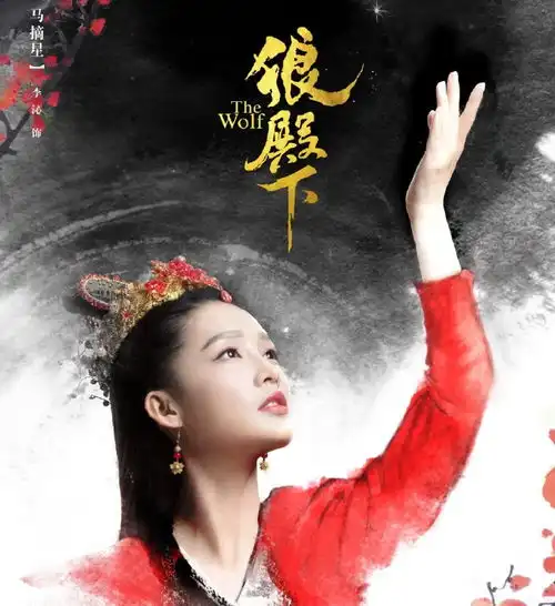  狼殿下刚播,李沁久压的剧也将播网友编剧请手下留情