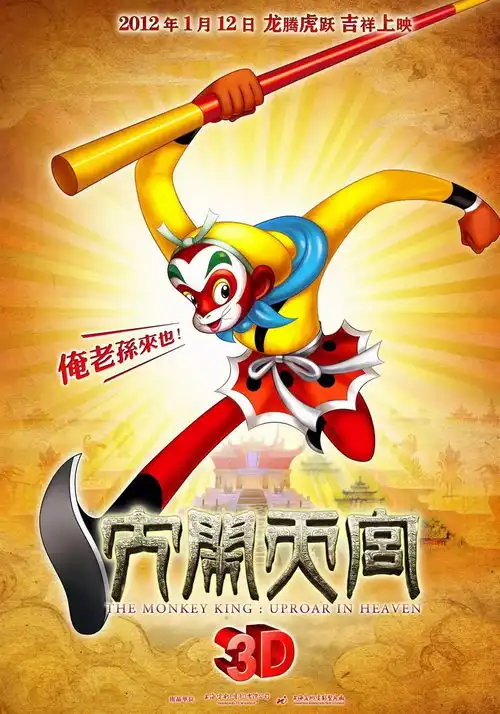  推荐大闹天宫看孙悟空七十二变昆塔反转星球勇敢做自己,哪怕不完美