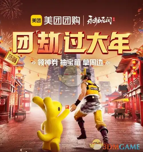  永劫无间美团联动,胡为皮肤免费送外卖到手,游戏福利满满