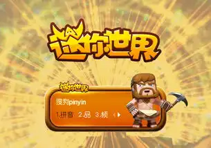  迷你世界酋长