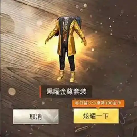  和平精英教程送紫色套装点券抽秘籍稀有衣服裤子至尊金龙刺激战场