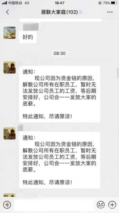  南京居联饰家装修公司突然解散拖欠工程款及工资超千万
