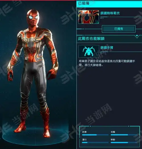  漫威蜘蛛侠钢铁蜘蛛战衣获得方法钢铁蜘蛛战衣图鉴