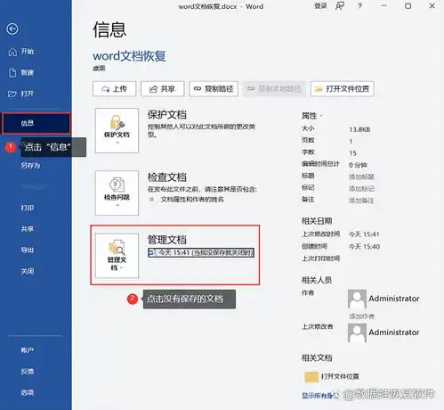 word忘记保存怎么找回今日头条