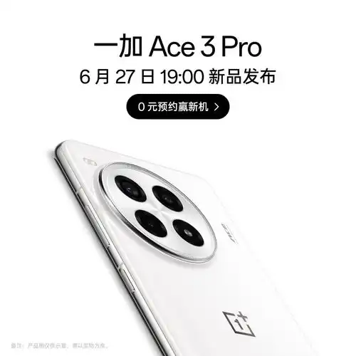  一加ace3pro手机外观公布专属logo取消边框镜头一体设计