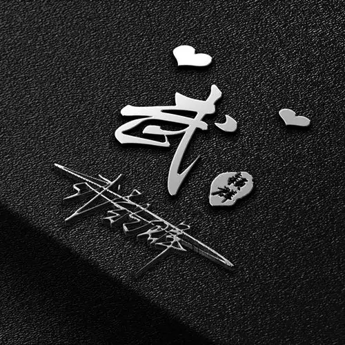  你的专属签名头像,二十几款3d个性高端霸气微信头像,请查收