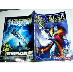  科幻世界幻想小说译文版2005年第6期下半月版