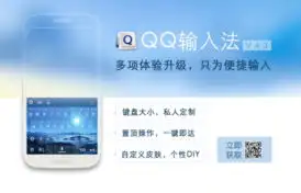  qq输入法android4.3全新升级私人定制输入