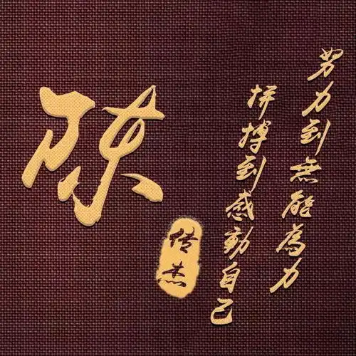  姓氏头像以你的姓名做微信头像,木质立体,超级棒