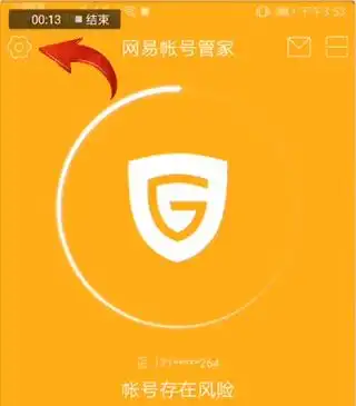  网易帐号管家下载网易帐号管家苹果版v1.6.2ios版