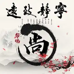  宁静致远水墨中国风姓氏头像微信头像,喜欢带走换上吧