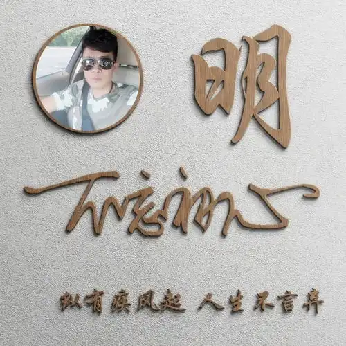  你该换个微信头像了,30张高端3d立体姓氏签名头像,请带走别客气