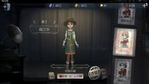  第五人格园丁森之华皮肤怎么获得园丁森之华皮肤获取方法