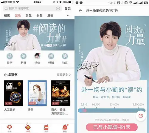  快到掌阅app投票王俊凯枕边书由你决定