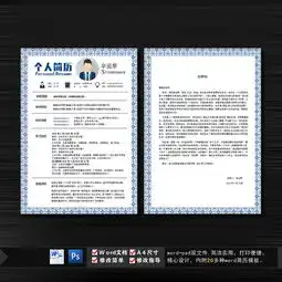  个人求职简历封面范文模板worddoc下载word个人简历大全编号14919649