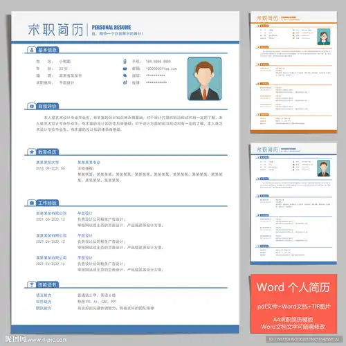  个人简历求职简历设计图
