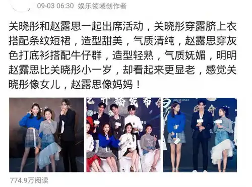  赵露思和关晓彤合影,气质差距太大,被指像妈妈和女儿