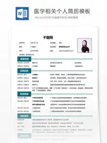  图片免费下载医学个人简历素材医学个人简历模板千图网