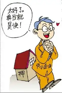  典当行成中小企业