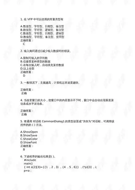  20212022计算机二级等级考试试题及答案no.13336.docx资源csdn文库