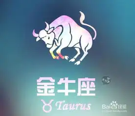  金牛座女生性格分析