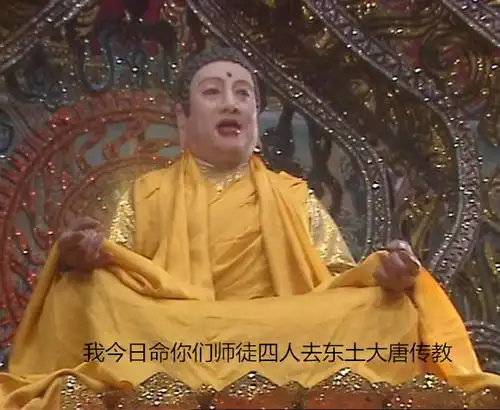  西游记要从尾到头地倒过来看才精彩这才是作者的真正意图