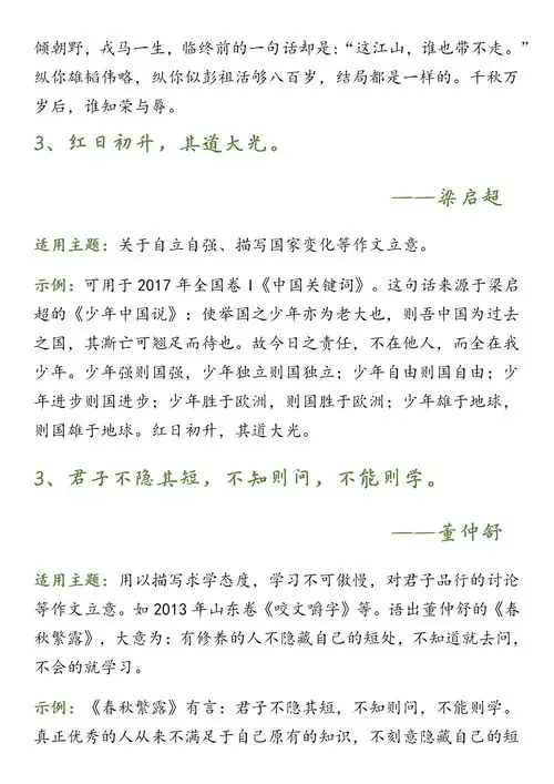  作文救星高考语文吸睛作文素材大全抓紧打印背诵