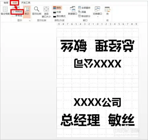  如何使用ppt制作会议或就餐用的姓名台卡