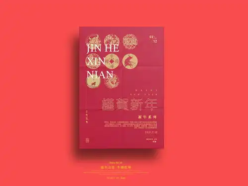  谨贺新年牛转乾坤新年主题海报红包设计