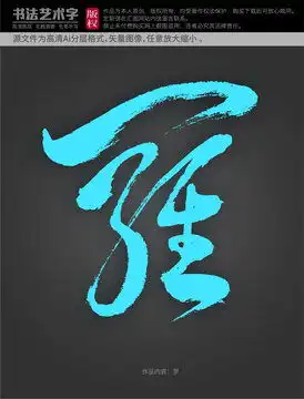  孙字体设计设计模板下载字体设计素材下的书法字体设计模板