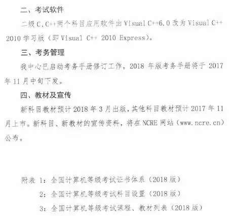  2018年起全国计算机等级考试体系将调整,14级考试大纲同时修改