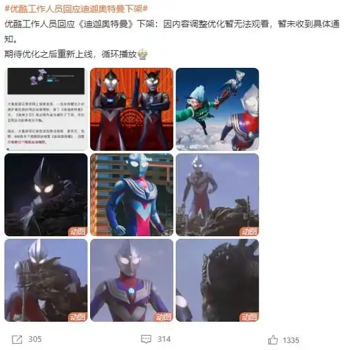  刷爆朋友圈迪迦奥特曼全网下架增城人你看过吗
