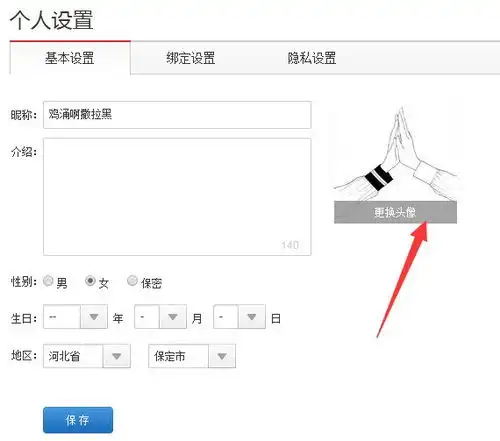  网页版网易云音乐怎么更换头像