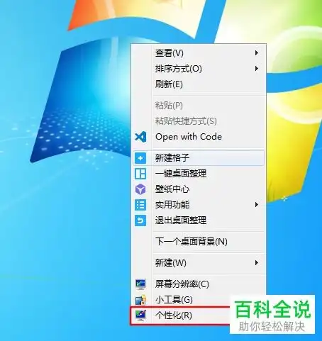  win7如何设置固定桌面壁纸