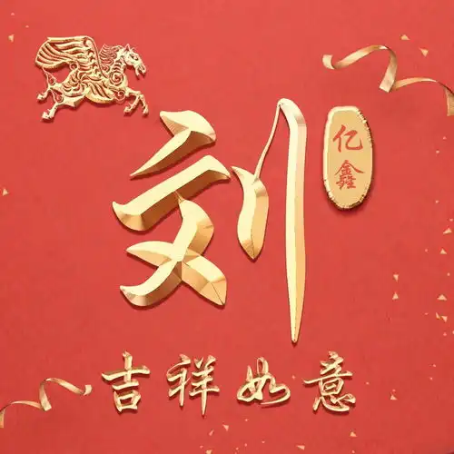 戴姓头像微信图片宝宝起