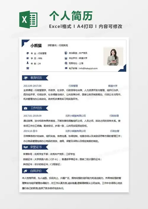  极简风行政类工作求职简历个人简历简历word简历excel模板下载熊猫办公