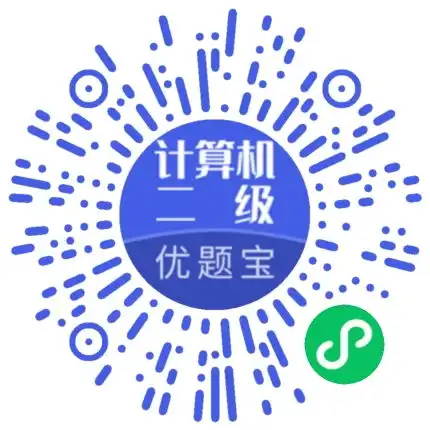  计算机二级证书考试题库