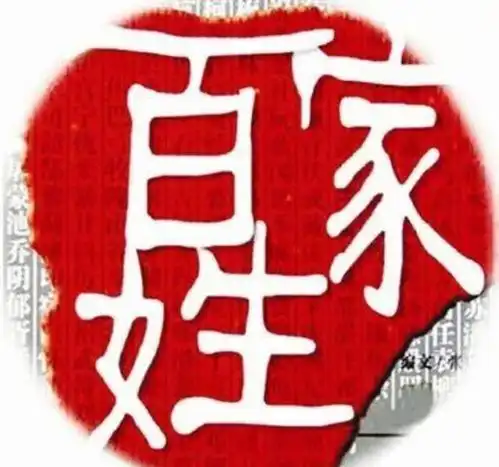  姬姓改为多少个姓黄帝后代姓氏排名
